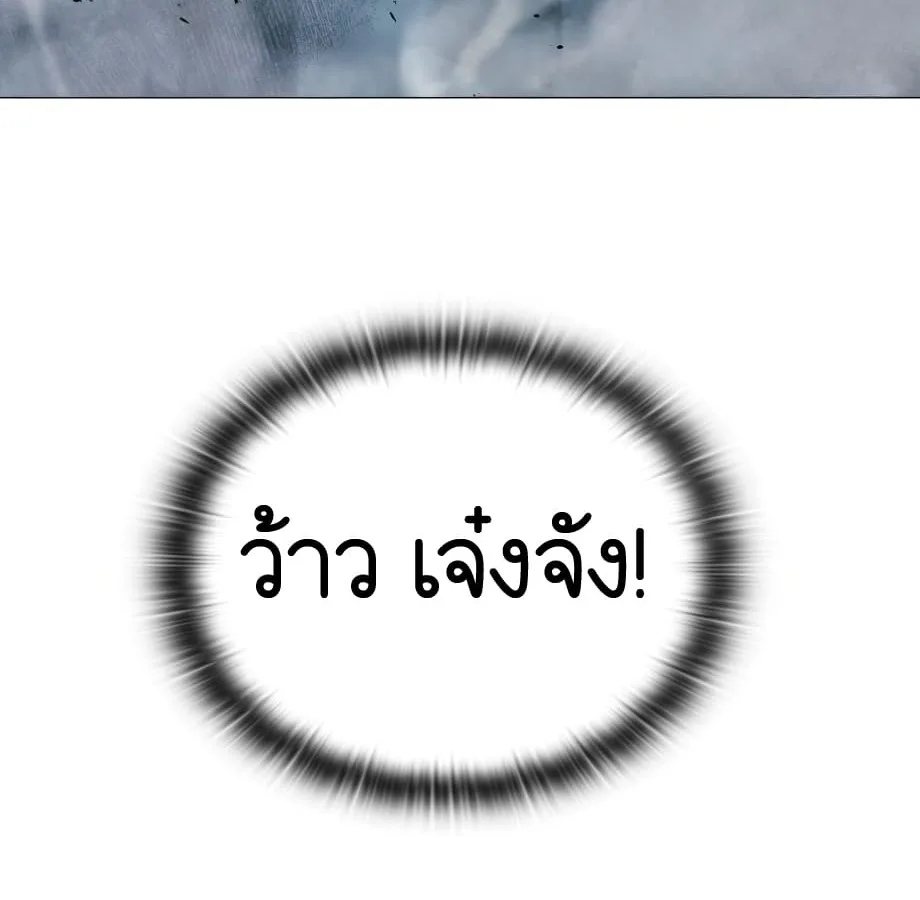 Shinsu Kindergarten ผมกลายเป็นผู้อำนวยการ โรงเรียนอนุบาลเทพอสูรซะงั้น ตอนที่ 5 หน้า 255