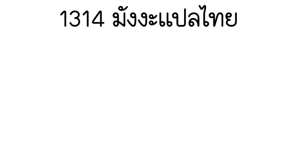 Shinsu Kindergarten ผมกลายเป็นผู้อำนวยการ โรงเรียนอนุบาลเทพอสูรซะงั้น ตอนที่ 5 หน้า 273