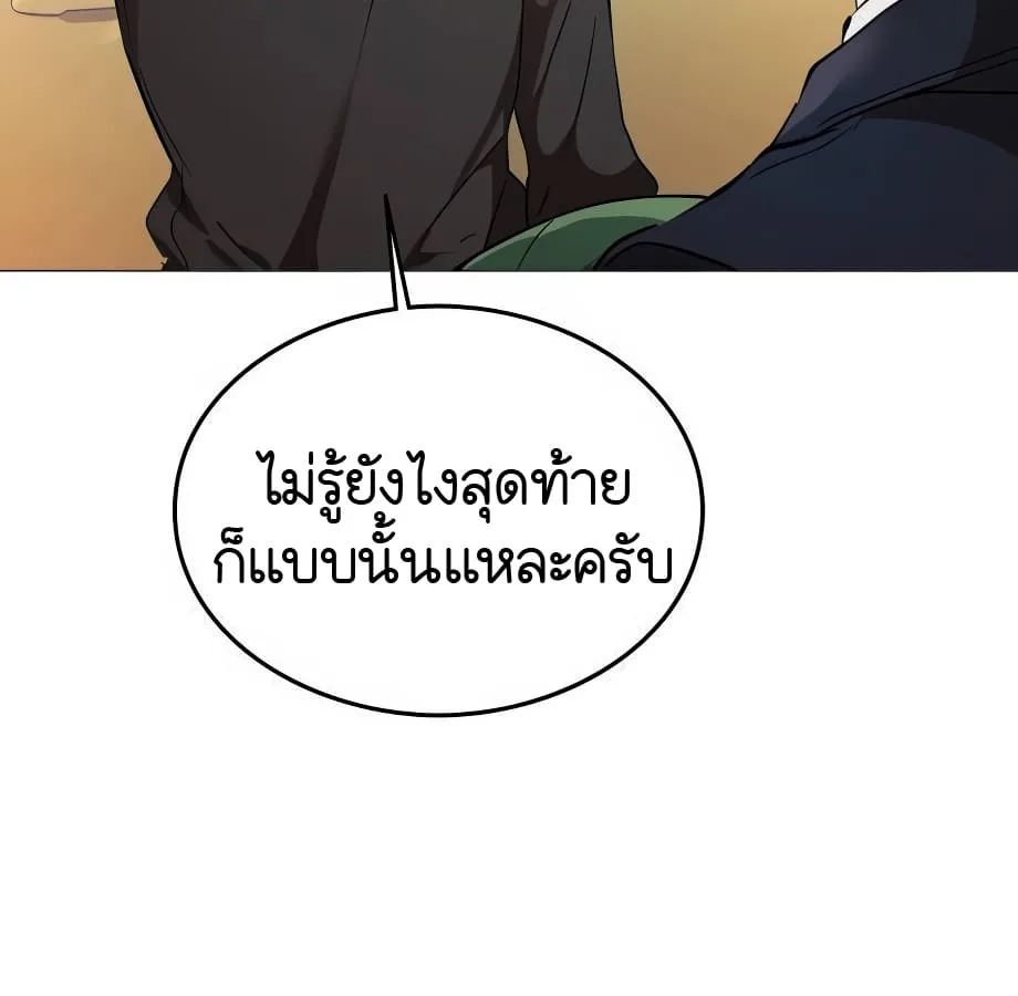 Shinsu Kindergarten ผมกลายเป็นผู้อำนวยการ โรงเรียนอนุบาลเทพอสูรซะงั้น ตอนที่ 5 หน้า 30