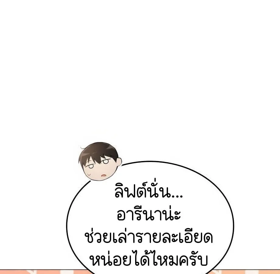 Shinsu Kindergarten ผมกลายเป็นผู้อำนวยการ โรงเรียนอนุบาลเทพอสูรซะงั้น ตอนที่ 5 หน้า 31