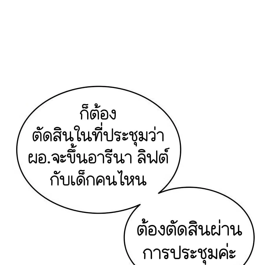 Shinsu Kindergarten ผมกลายเป็นผู้อำนวยการ โรงเรียนอนุบาลเทพอสูรซะงั้น ตอนที่ 5 หน้า 62