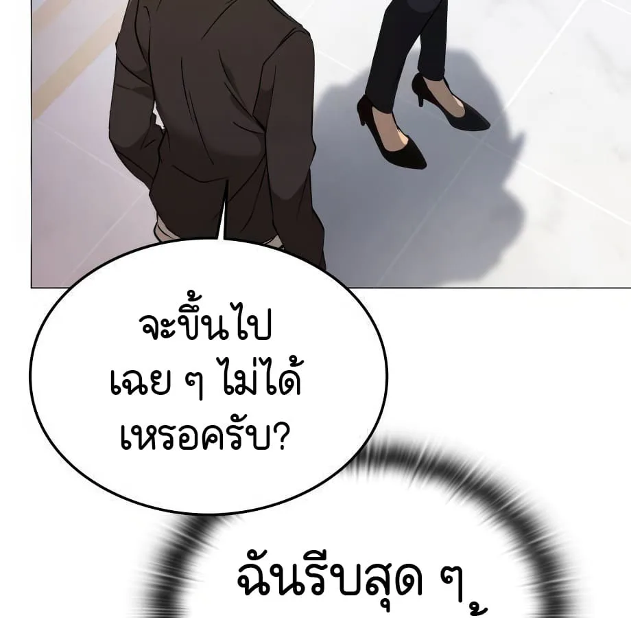 Shinsu Kindergarten ผมกลายเป็นผู้อำนวยการ โรงเรียนอนุบาลเทพอสูรซะงั้น ตอนที่ 5 หน้า 64