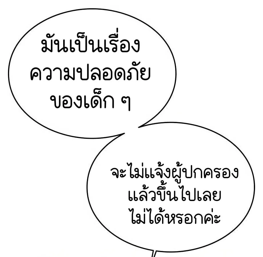 Shinsu Kindergarten ผมกลายเป็นผู้อำนวยการ โรงเรียนอนุบาลเทพอสูรซะงั้น ตอนที่ 5 หน้า 66