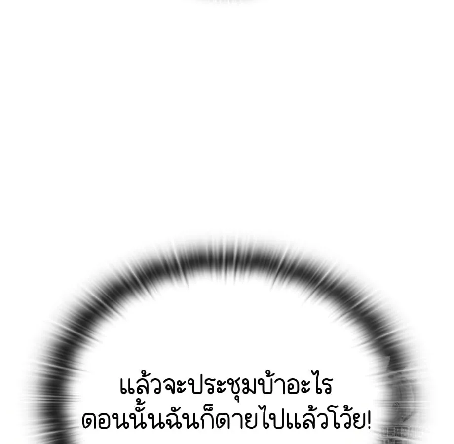 Shinsu Kindergarten ผมกลายเป็นผู้อำนวยการ โรงเรียนอนุบาลเทพอสูรซะงั้น ตอนที่ 5 หน้า 76