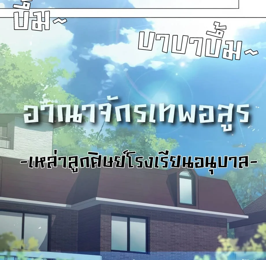 Shinsu Kindergarten ผมกลายเป็นผู้อำนวยการ โรงเรียนอนุบาลเทพอสูรซะงั้น ตอนที่ 5 หน้า 81