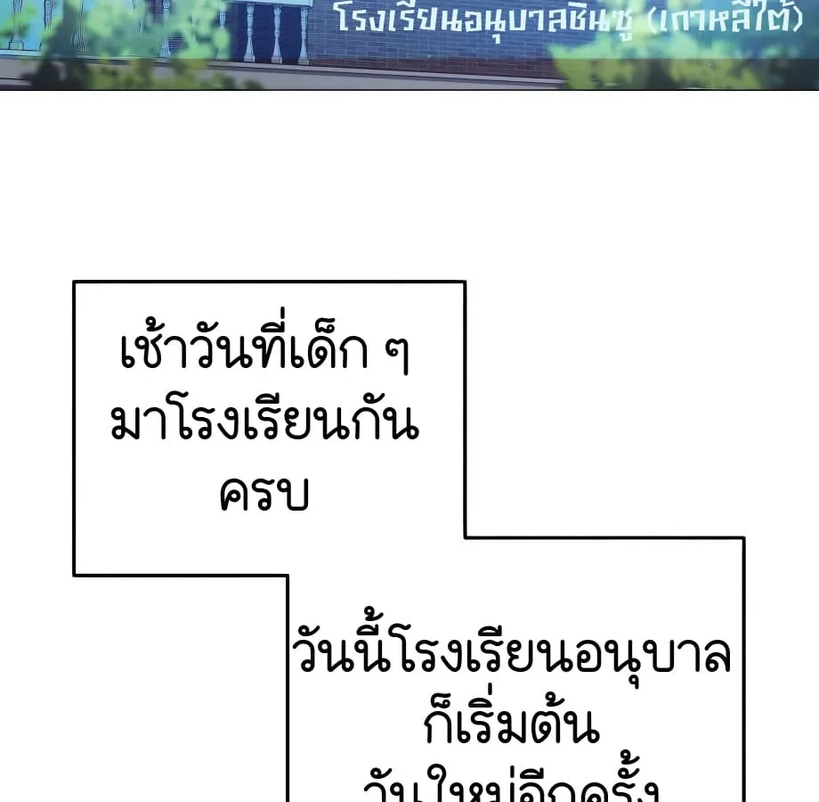 Shinsu Kindergarten ผมกลายเป็นผู้อำนวยการ โรงเรียนอนุบาลเทพอสูรซะงั้น ตอนที่ 5 หน้า 82