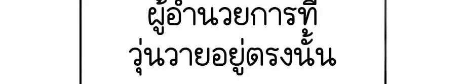 Shinsu Kindergarten ผมกลายเป็นผู้อำนวยการ โรงเรียนอนุบาลเทพอสูรซะงั้น ตอนที่ 5 หน้า 84