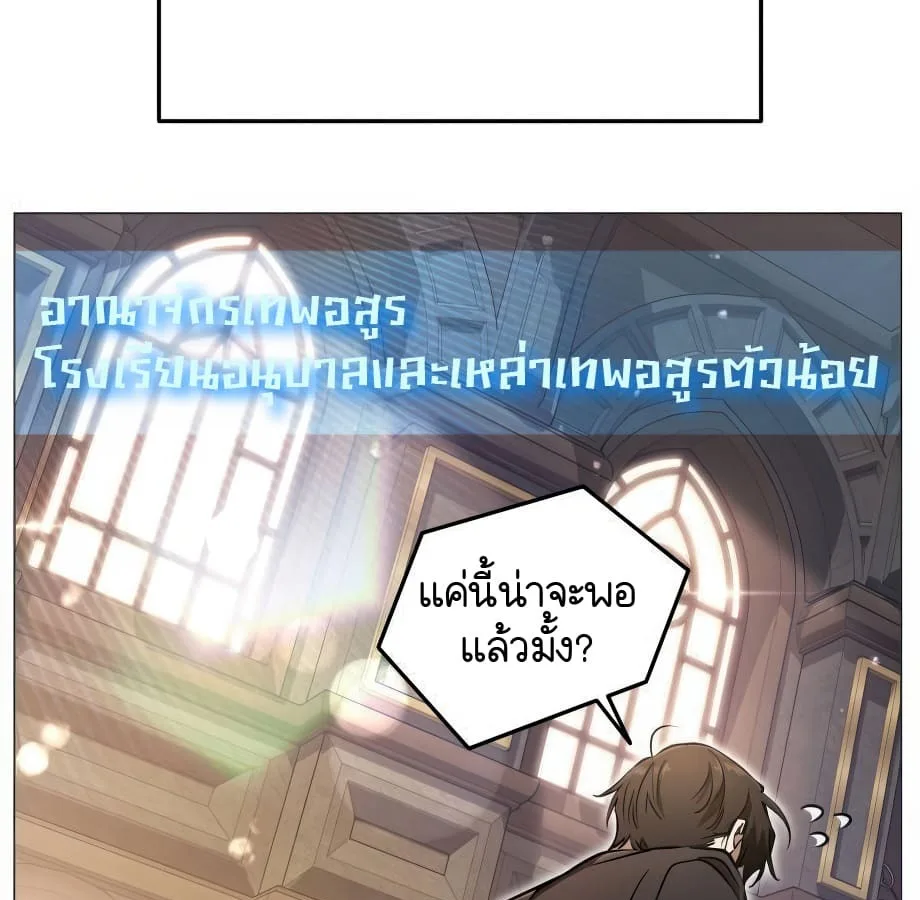 Shinsu Kindergarten ผมกลายเป็นผู้อำนวยการ โรงเรียนอนุบาลเทพอสูรซะงั้น ตอนที่ 5 หน้า 85