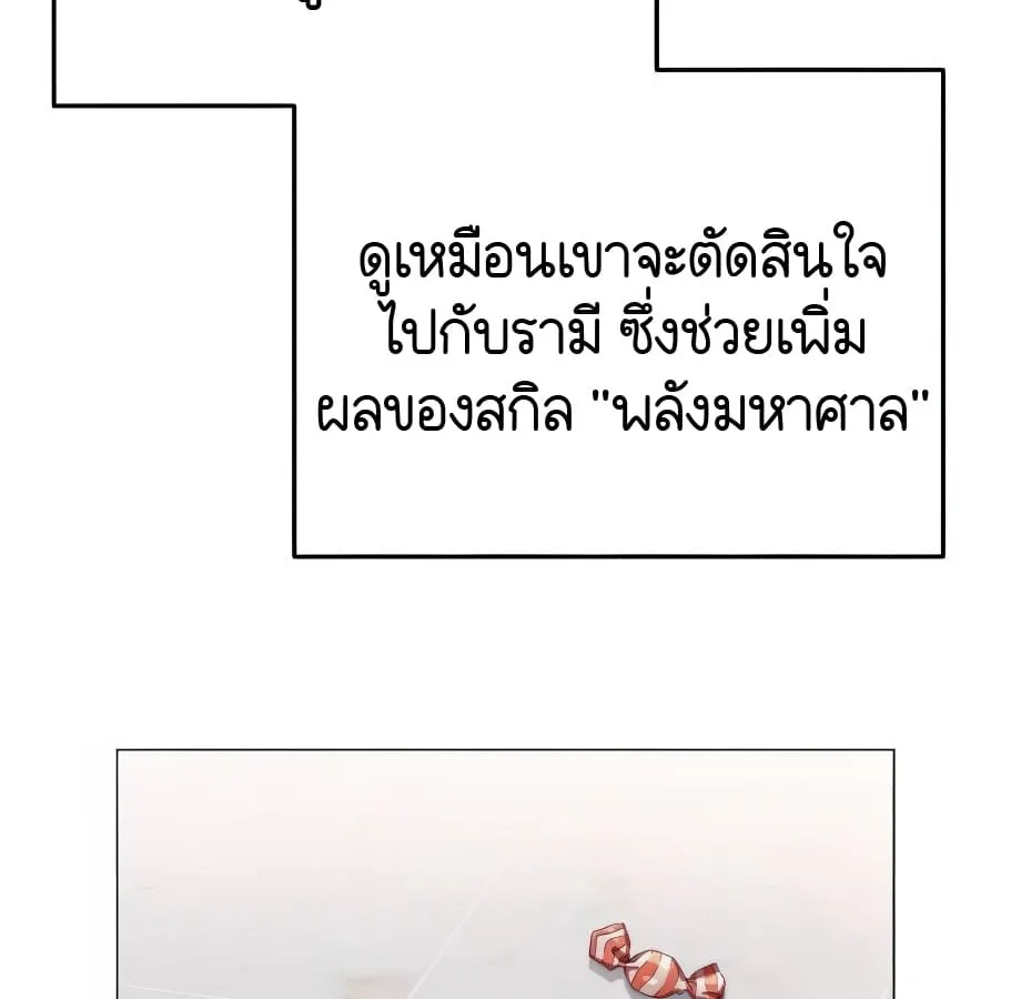 Shinsu Kindergarten ผมกลายเป็นผู้อำนวยการ โรงเรียนอนุบาลเทพอสูรซะงั้น ตอนที่ 5 หน้า 88