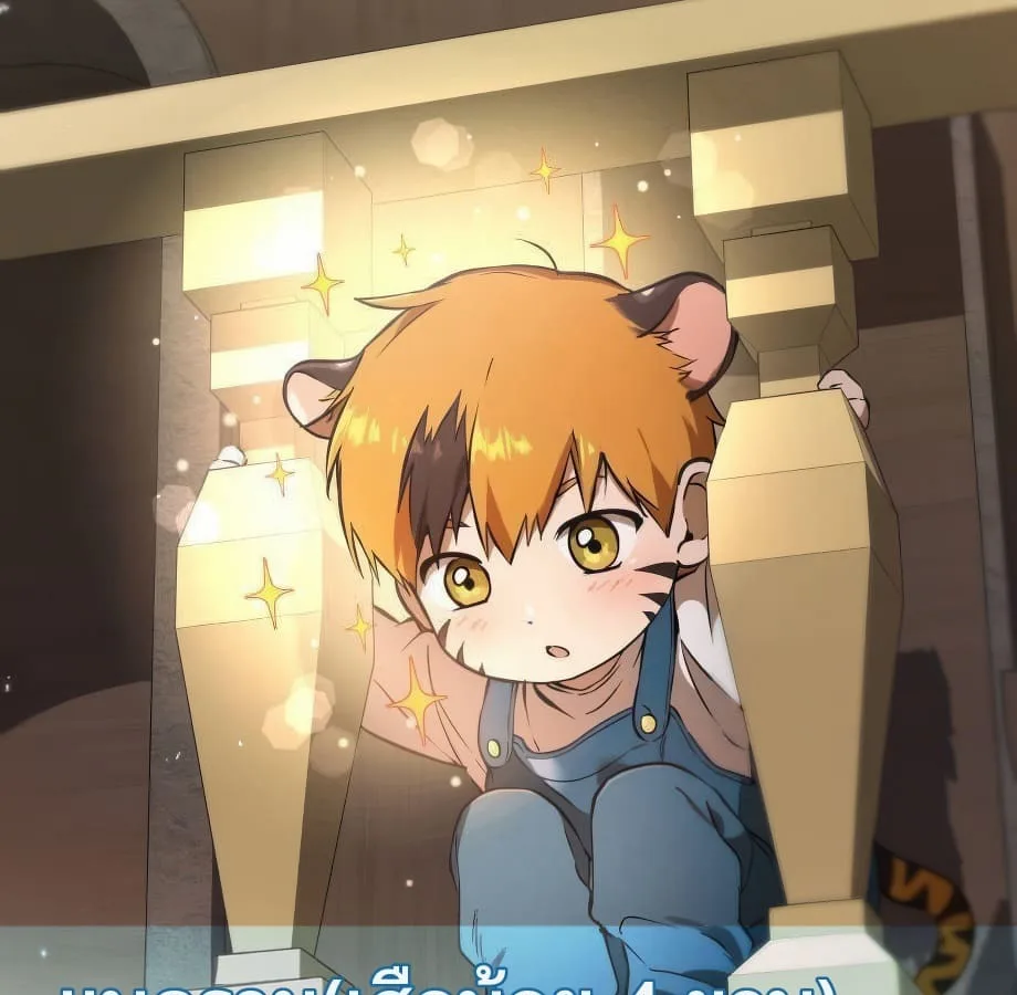 Shinsu Kindergarten ผมกลายเป็นผู้อำนวยการ โรงเรียนอนุบาลเทพอสูรซะงั้น ตอนที่ 5 หน้า 96