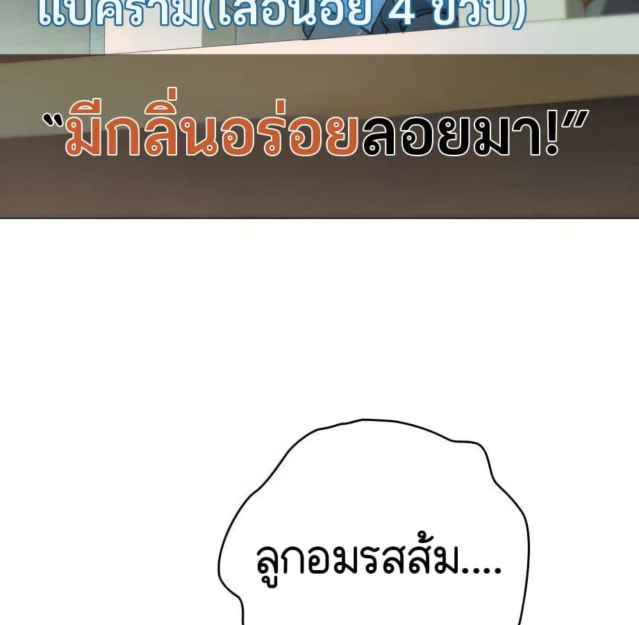 Shinsu Kindergarten ผมกลายเป็นผู้อำนวยการ โรงเรียนอนุบาลเทพอสูรซะงั้น ตอนที่ 5 หน้า 97