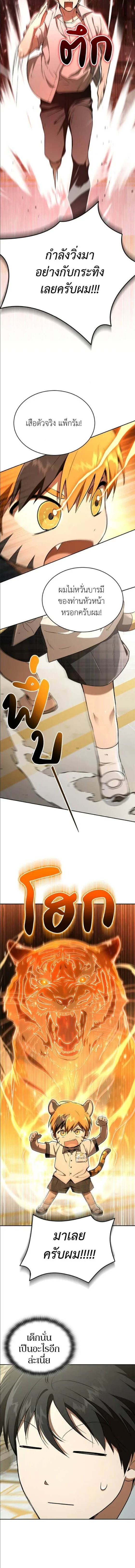 Shinsu Kindergarten ผมกลายเป็นผู้อำนวยการ โรงเรียนอนุบาลเทพอสูรซะงั้น ตอนที่ 50 หน้า 10
