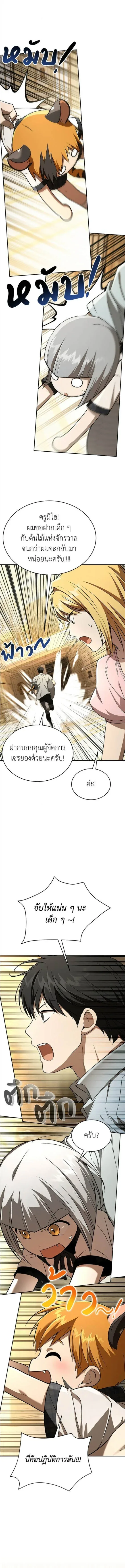 Shinsu Kindergarten ผมกลายเป็นผู้อำนวยการ โรงเรียนอนุบาลเทพอสูรซะงั้น ตอนที่ 50 หน้า 11