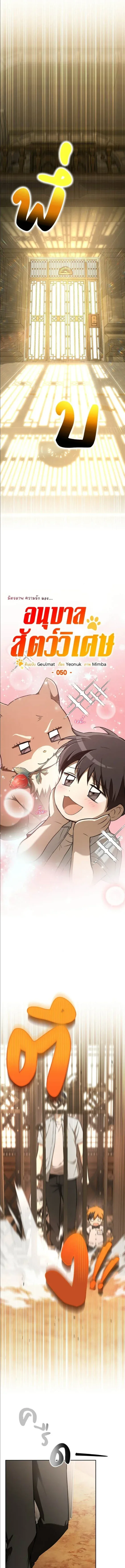 Shinsu Kindergarten ผมกลายเป็นผู้อำนวยการ โรงเรียนอนุบาลเทพอสูรซะงั้น ตอนที่ 50 หน้า 12