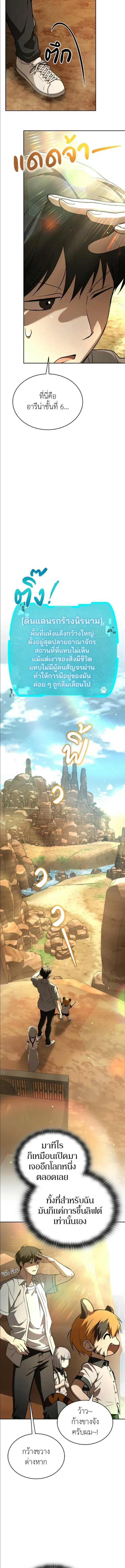 Shinsu Kindergarten ผมกลายเป็นผู้อำนวยการ โรงเรียนอนุบาลเทพอสูรซะงั้น ตอนที่ 50 หน้า 13