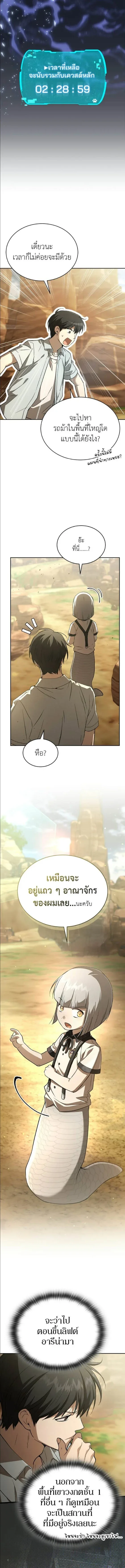 Shinsu Kindergarten ผมกลายเป็นผู้อำนวยการ โรงเรียนอนุบาลเทพอสูรซะงั้น ตอนที่ 50 หน้า 15