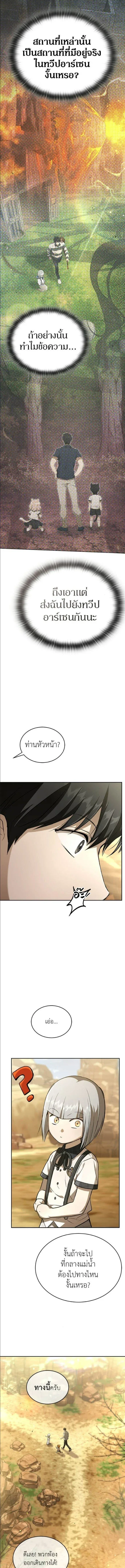 Shinsu Kindergarten ผมกลายเป็นผู้อำนวยการ โรงเรียนอนุบาลเทพอสูรซะงั้น ตอนที่ 50 หน้า 16