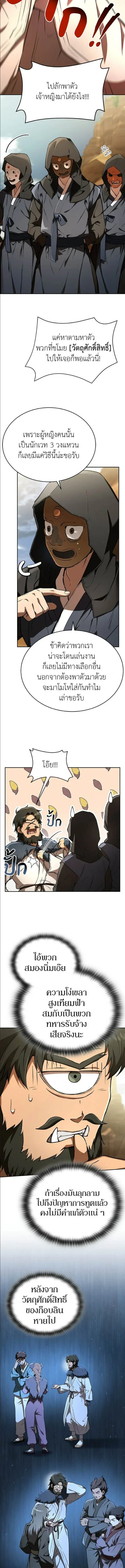 Shinsu Kindergarten ผมกลายเป็นผู้อำนวยการ โรงเรียนอนุบาลเทพอสูรซะงั้น ตอนที่ 50 หน้า 18