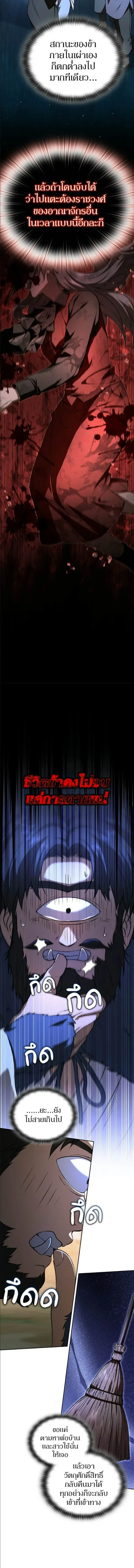 Shinsu Kindergarten ผมกลายเป็นผู้อำนวยการ โรงเรียนอนุบาลเทพอสูรซะงั้น ตอนที่ 50 หน้า 19