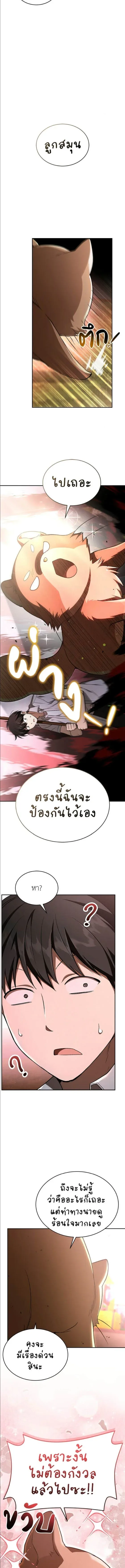 Shinsu Kindergarten ผมกลายเป็นผู้อำนวยการ โรงเรียนอนุบาลเทพอสูรซะงั้น ตอนที่ 50 หน้า 5