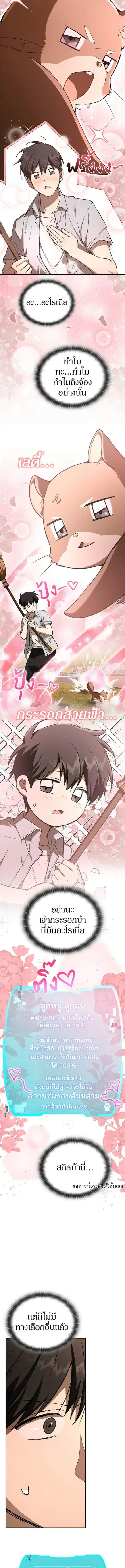 Shinsu Kindergarten ผมกลายเป็นผู้อำนวยการ โรงเรียนอนุบาลเทพอสูรซะงั้น ตอนที่ 50 หน้า 6