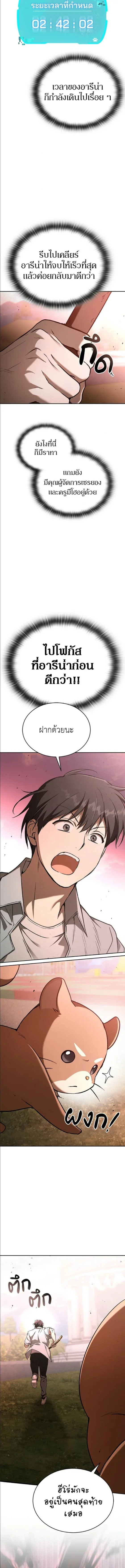 Shinsu Kindergarten ผมกลายเป็นผู้อำนวยการ โรงเรียนอนุบาลเทพอสูรซะงั้น ตอนที่ 50 หน้า 7