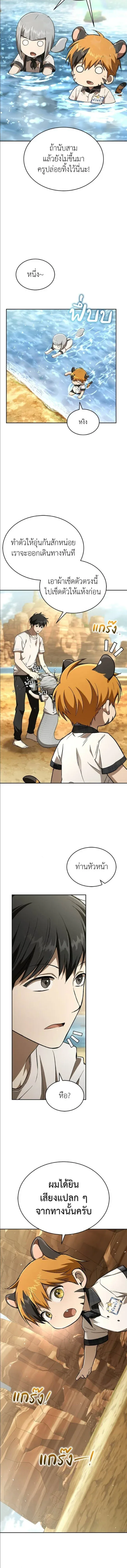 Shinsu Kindergarten ผมกลายเป็นผู้อำนวยการ โรงเรียนอนุบาลเทพอสูรซะงั้น ตอนที่ 51 หน้า 10