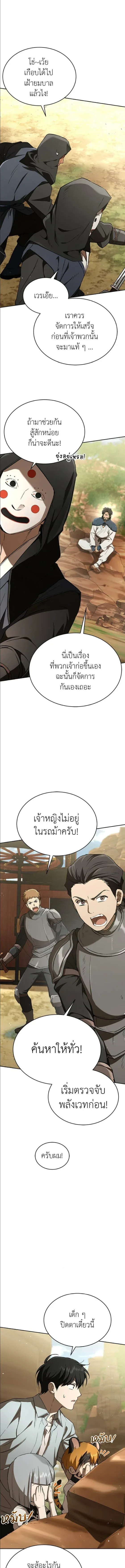 Shinsu Kindergarten ผมกลายเป็นผู้อำนวยการ โรงเรียนอนุบาลเทพอสูรซะงั้น ตอนที่ 51 หน้า 13