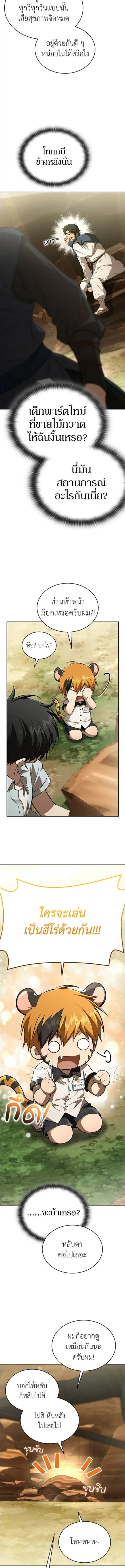 Shinsu Kindergarten ผมกลายเป็นผู้อำนวยการ โรงเรียนอนุบาลเทพอสูรซะงั้น ตอนที่ 51 หน้า 14