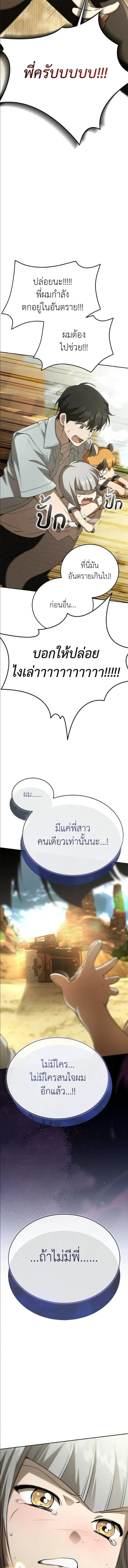 Shinsu Kindergarten ผมกลายเป็นผู้อำนวยการ โรงเรียนอนุบาลเทพอสูรซะงั้น ตอนที่ 51 หน้า 18