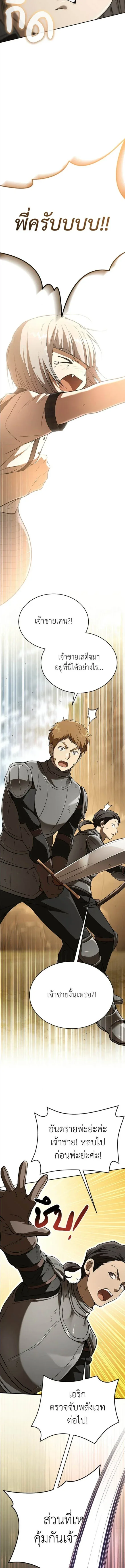 Shinsu Kindergarten ผมกลายเป็นผู้อำนวยการ โรงเรียนอนุบาลเทพอสูรซะงั้น ตอนที่ 51 หน้า 19
