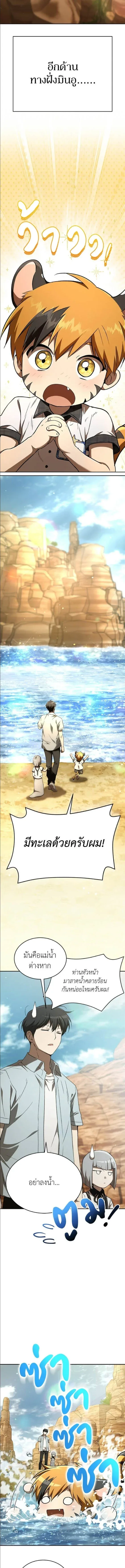Shinsu Kindergarten ผมกลายเป็นผู้อำนวยการ โรงเรียนอนุบาลเทพอสูรซะงั้น ตอนที่ 51 หน้า 5