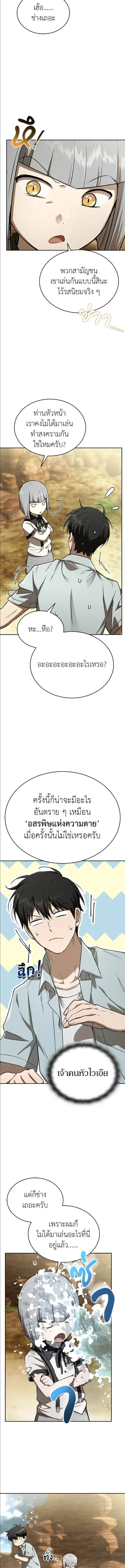 Shinsu Kindergarten ผมกลายเป็นผู้อำนวยการ โรงเรียนอนุบาลเทพอสูรซะงั้น ตอนที่ 51 หน้า 6