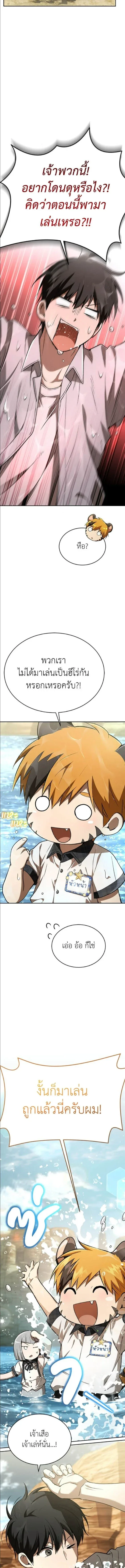 Shinsu Kindergarten ผมกลายเป็นผู้อำนวยการ โรงเรียนอนุบาลเทพอสูรซะงั้น ตอนที่ 51 หน้า 8