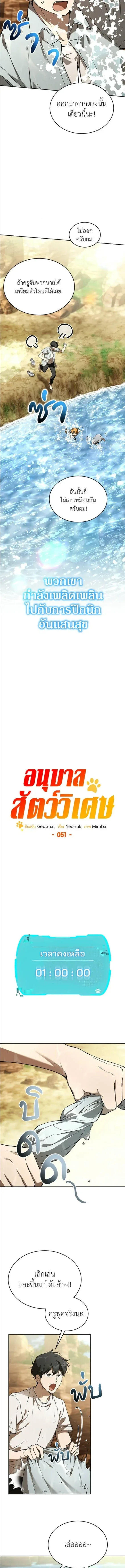 Shinsu Kindergarten ผมกลายเป็นผู้อำนวยการ โรงเรียนอนุบาลเทพอสูรซะงั้น ตอนที่ 51 หน้า 9
