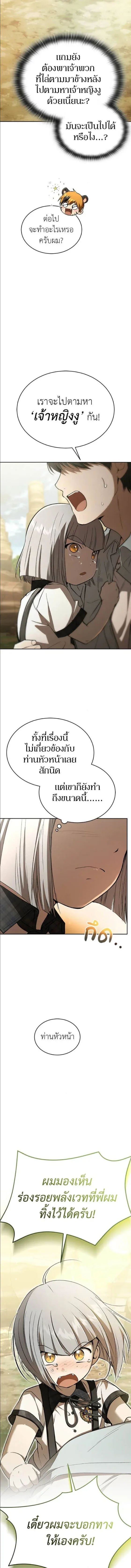 Shinsu Kindergarten ผมกลายเป็นผู้อำนวยการ โรงเรียนอนุบาลเทพอสูรซะงั้น ตอนที่ 52 หน้า 10