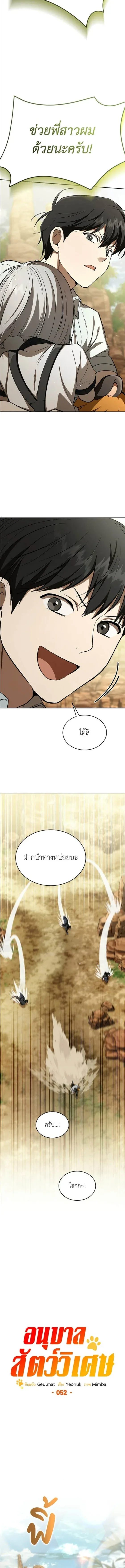 Shinsu Kindergarten ผมกลายเป็นผู้อำนวยการ โรงเรียนอนุบาลเทพอสูรซะงั้น ตอนที่ 52 หน้า 11