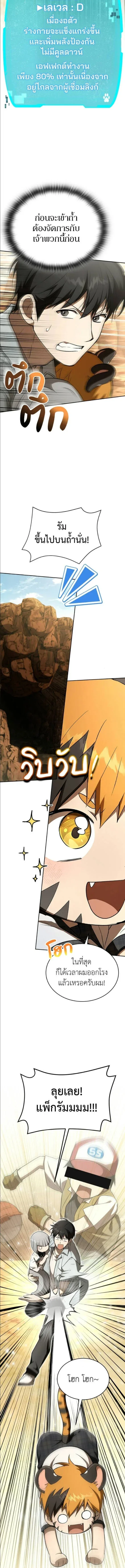 Shinsu Kindergarten ผมกลายเป็นผู้อำนวยการ โรงเรียนอนุบาลเทพอสูรซะงั้น ตอนที่ 52 หน้า 14