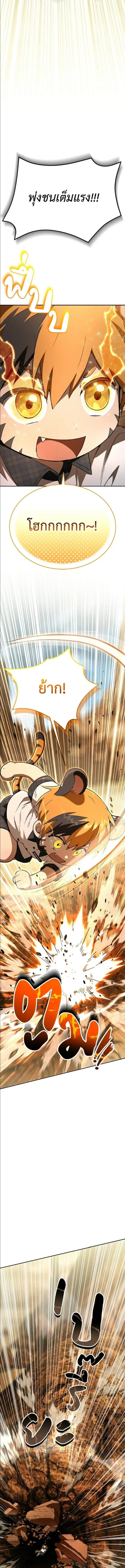 Shinsu Kindergarten ผมกลายเป็นผู้อำนวยการ โรงเรียนอนุบาลเทพอสูรซะงั้น ตอนที่ 52 หน้า 15