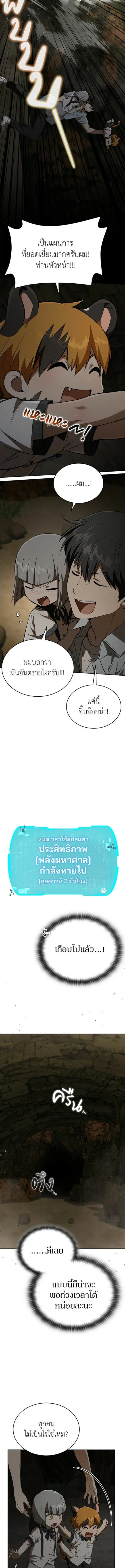 Shinsu Kindergarten ผมกลายเป็นผู้อำนวยการ โรงเรียนอนุบาลเทพอสูรซะงั้น ตอนที่ 52 หน้า 17