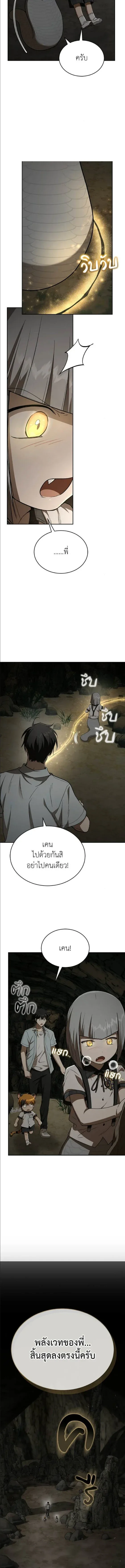 Shinsu Kindergarten ผมกลายเป็นผู้อำนวยการ โรงเรียนอนุบาลเทพอสูรซะงั้น ตอนที่ 52 หน้า 18