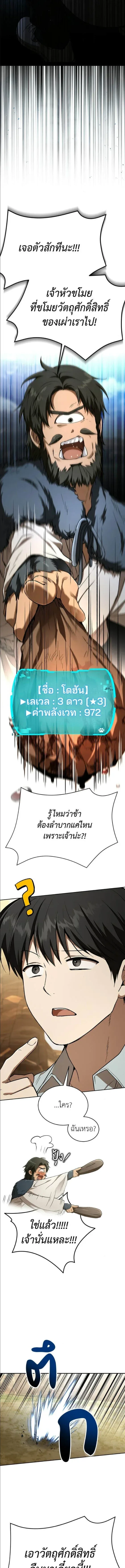 Shinsu Kindergarten ผมกลายเป็นผู้อำนวยการ โรงเรียนอนุบาลเทพอสูรซะงั้น ตอนที่ 52 หน้า 2