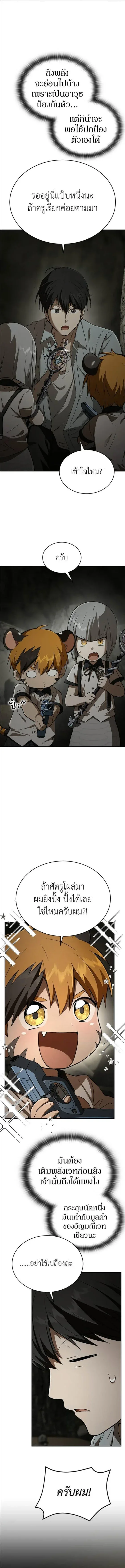 Shinsu Kindergarten ผมกลายเป็นผู้อำนวยการ โรงเรียนอนุบาลเทพอสูรซะงั้น ตอนที่ 52 หน้า 20