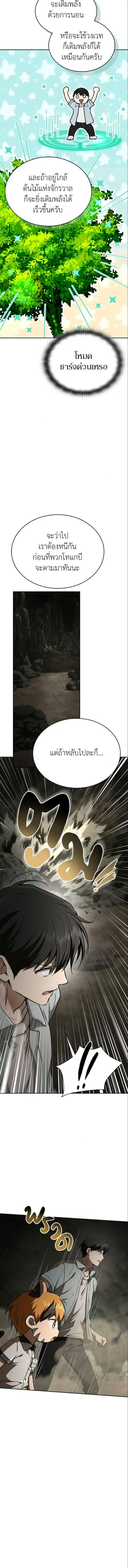 Shinsu Kindergarten ผมกลายเป็นผู้อำนวยการ โรงเรียนอนุบาลเทพอสูรซะงั้น ตอนที่ 53 หน้า 10