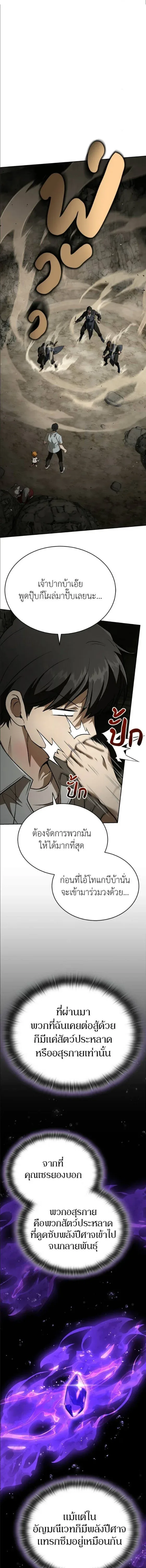 Shinsu Kindergarten ผมกลายเป็นผู้อำนวยการ โรงเรียนอนุบาลเทพอสูรซะงั้น ตอนที่ 53 หน้า 11