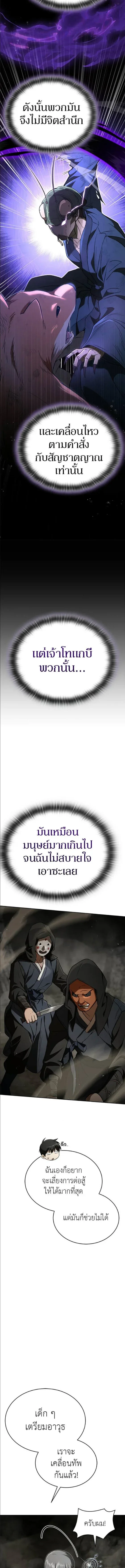 Shinsu Kindergarten ผมกลายเป็นผู้อำนวยการ โรงเรียนอนุบาลเทพอสูรซะงั้น ตอนที่ 53 หน้า 12