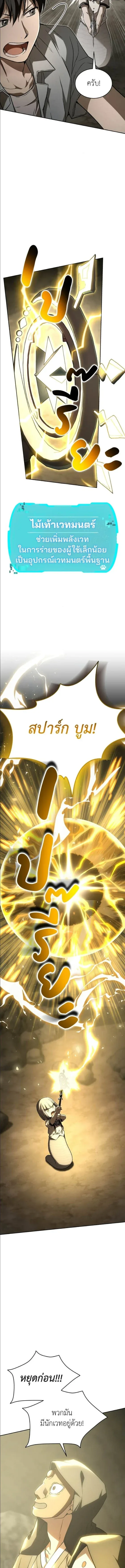 Shinsu Kindergarten ผมกลายเป็นผู้อำนวยการ โรงเรียนอนุบาลเทพอสูรซะงั้น ตอนที่ 53 หน้า 16