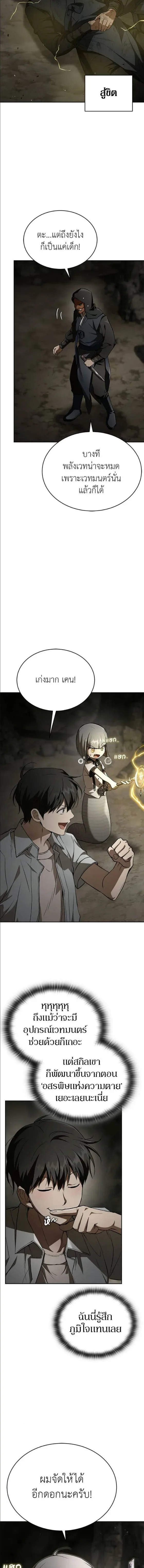 Shinsu Kindergarten ผมกลายเป็นผู้อำนวยการ โรงเรียนอนุบาลเทพอสูรซะงั้น ตอนที่ 53 หน้า 19