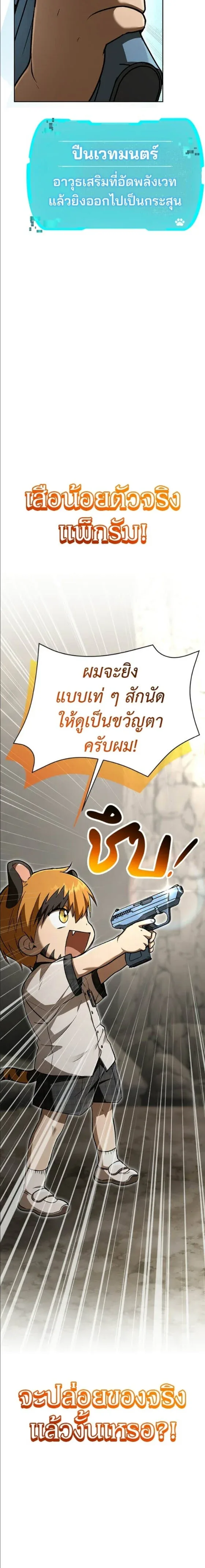 Shinsu Kindergarten ผมกลายเป็นผู้อำนวยการ โรงเรียนอนุบาลเทพอสูรซะงั้น ตอนที่ 53 หน้า 21