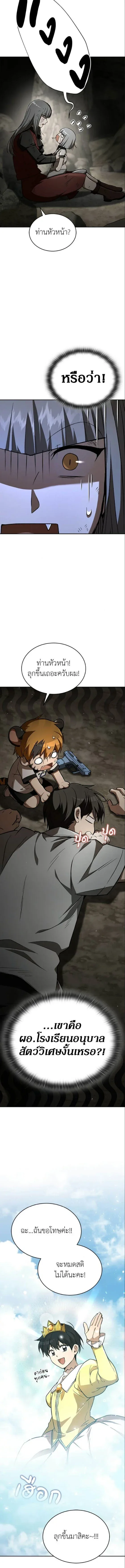 Shinsu Kindergarten ผมกลายเป็นผู้อำนวยการ โรงเรียนอนุบาลเทพอสูรซะงั้น ตอนที่ 53 หน้า 6